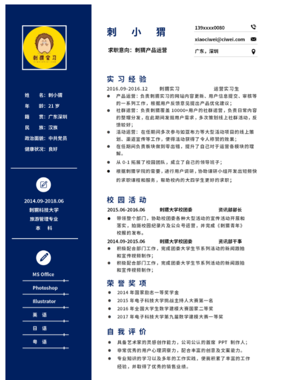 福昕云模版用優(yōu)秀的簡歷助你面試順利