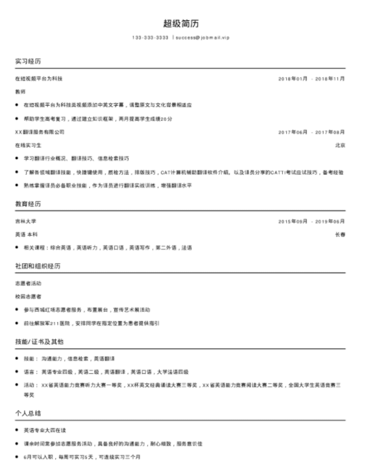 福昕云模版淺談高校校園中，大學(xué)生兼職后畢業(yè)的好處
