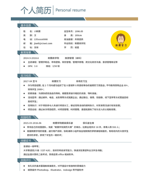 福昕云模版淺談高校校園中，大學(xué)生兼職后畢業(yè)的好處