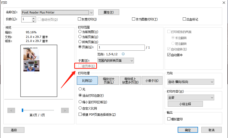 PDF頁面排序如何調整?不妨試試這個!