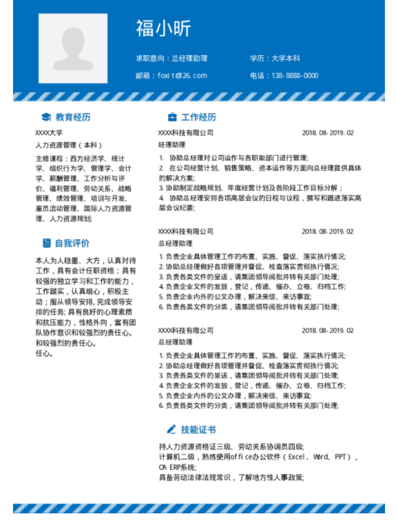 應(yīng)屆生面試常見(jiàn)問(wèn)題福昕云模板給你解答