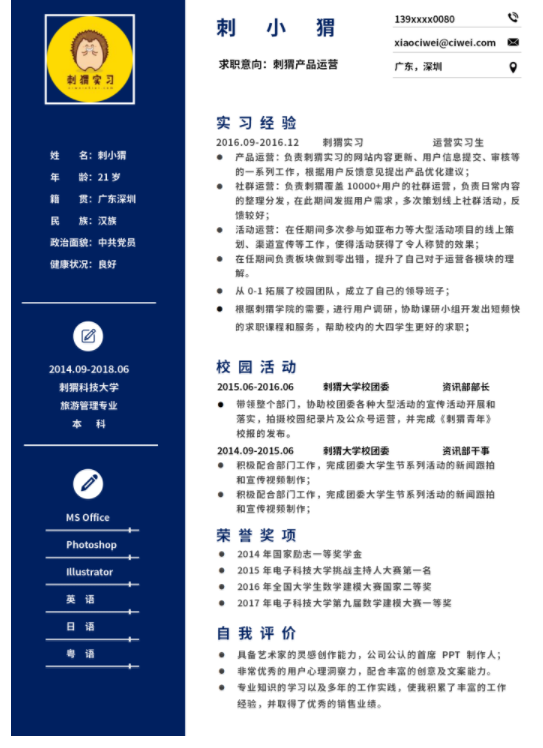 應(yīng)屆生面試常見(jiàn)問(wèn)題福昕云模板給你解答