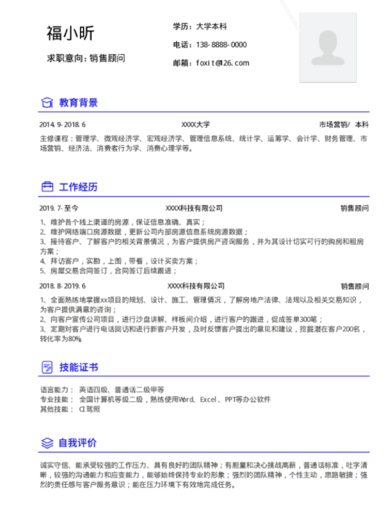 優(yōu)秀的簡(jiǎn)歷如何寫，福昕云模板告訴你