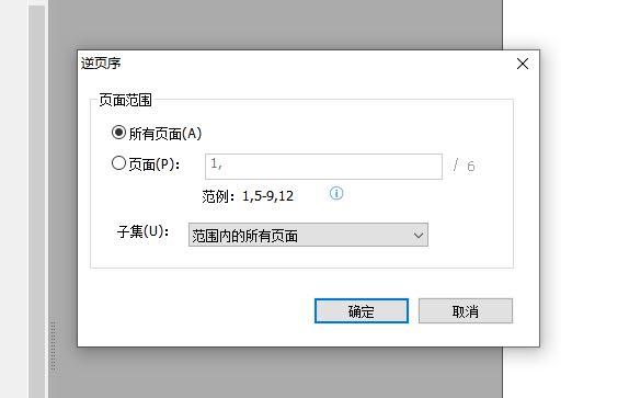 PDF的逆頁序是怎么設(shè)置的?
