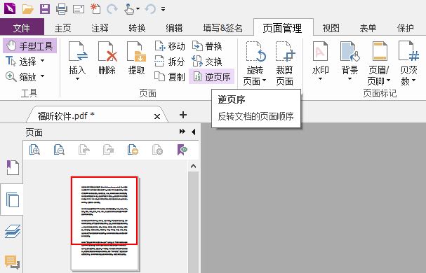 PDF的逆頁序是怎么設(shè)置的?