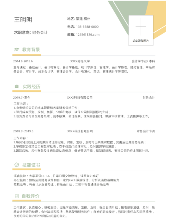 福昕云模版帶你看看HR如何判斷注水簡(jiǎn)歷，我們要做的就是反向操作