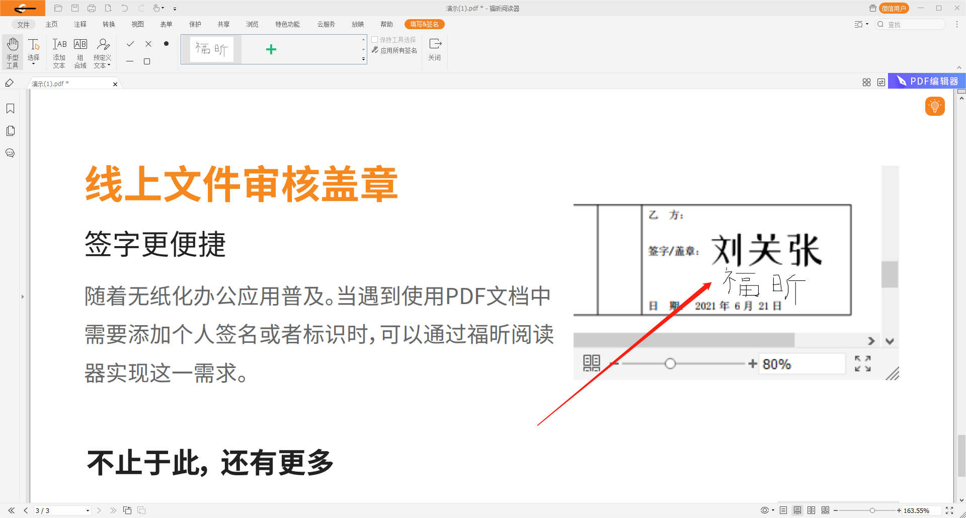 PDF電子簽名怎么做？