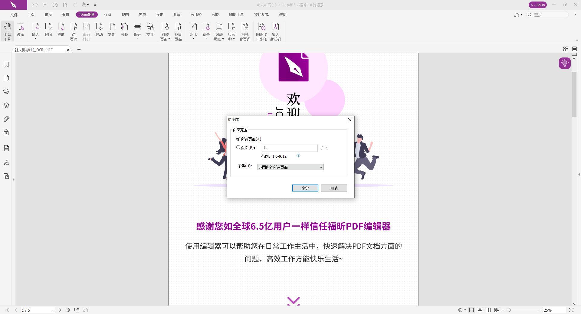 PDF如何設(shè)置逆頁(yè)序?其實(shí)一點(diǎn)也不難!