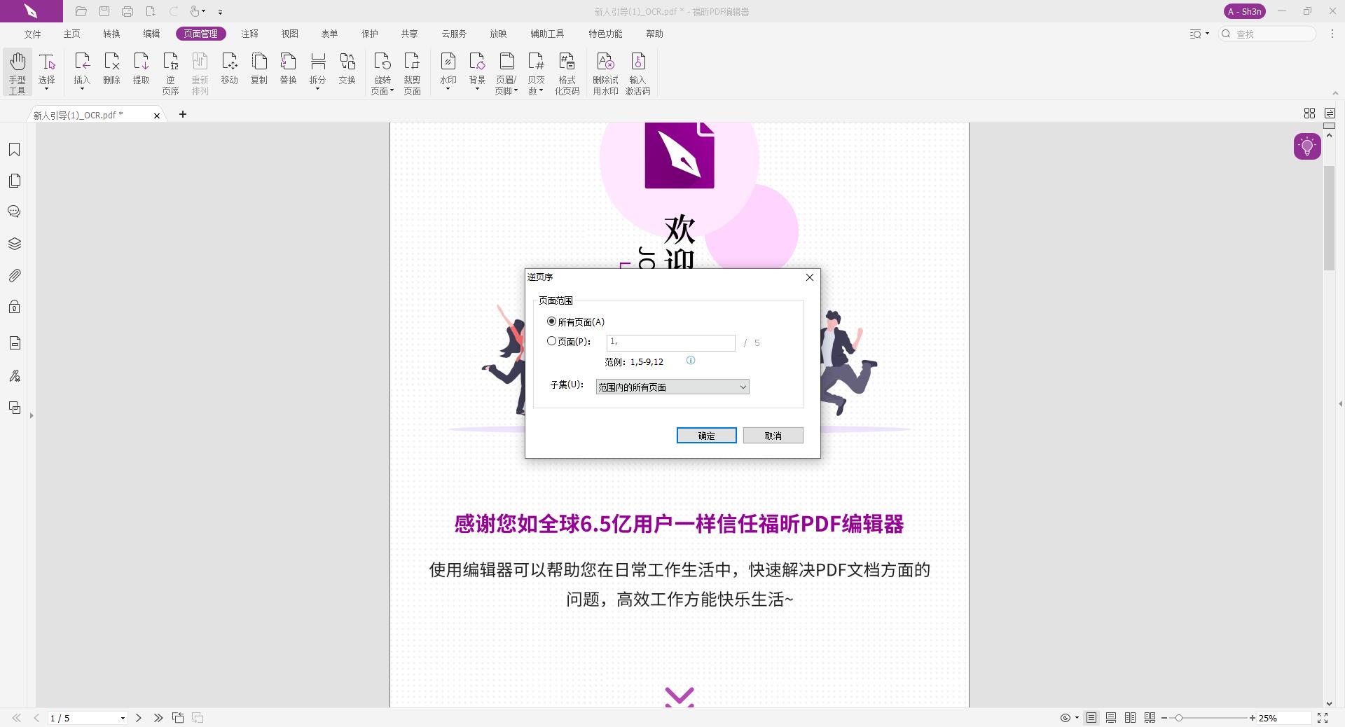 調(diào)整PDF頁(yè)面順序的辦法是怎么的呢?