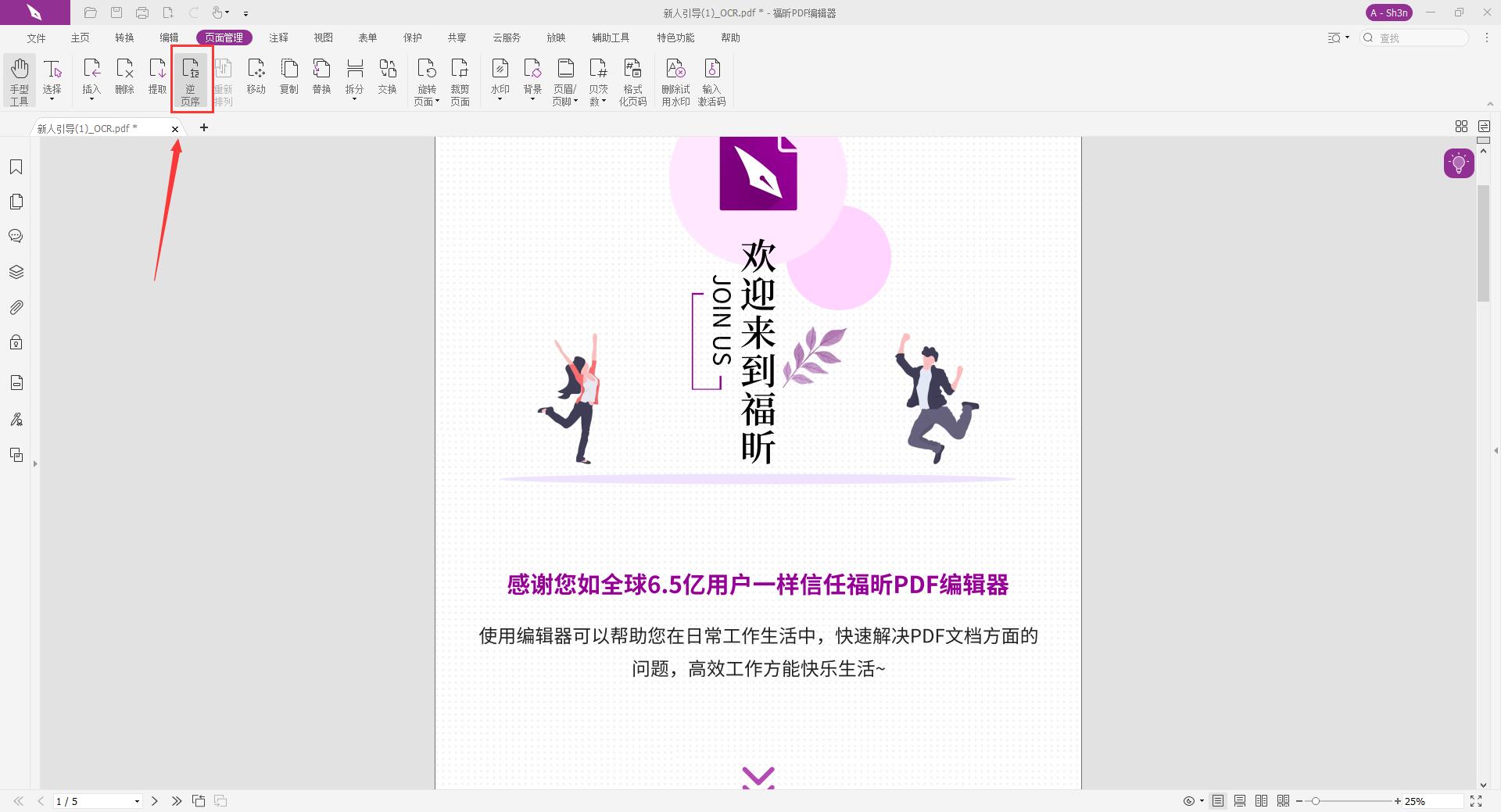 調(diào)整PDF頁(yè)面順序的辦法是怎么的呢?