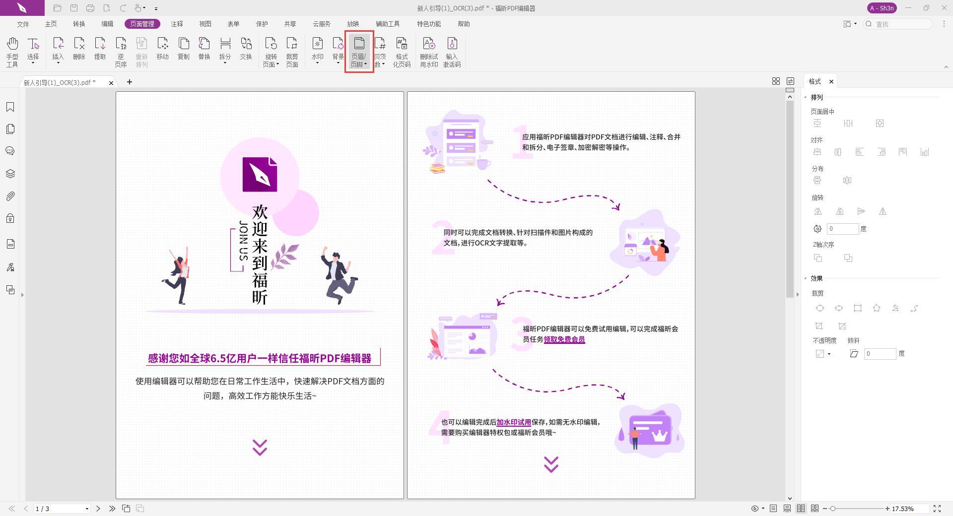 PDF頁眉頁腳怎么添加呢?想學(xué)習(xí)嗎?