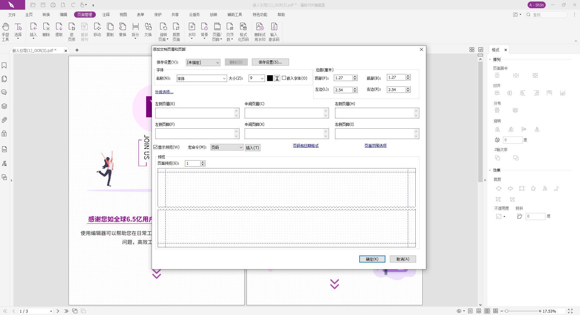 PDF頁眉頁腳怎么添加呢?想學(xué)習(xí)嗎?