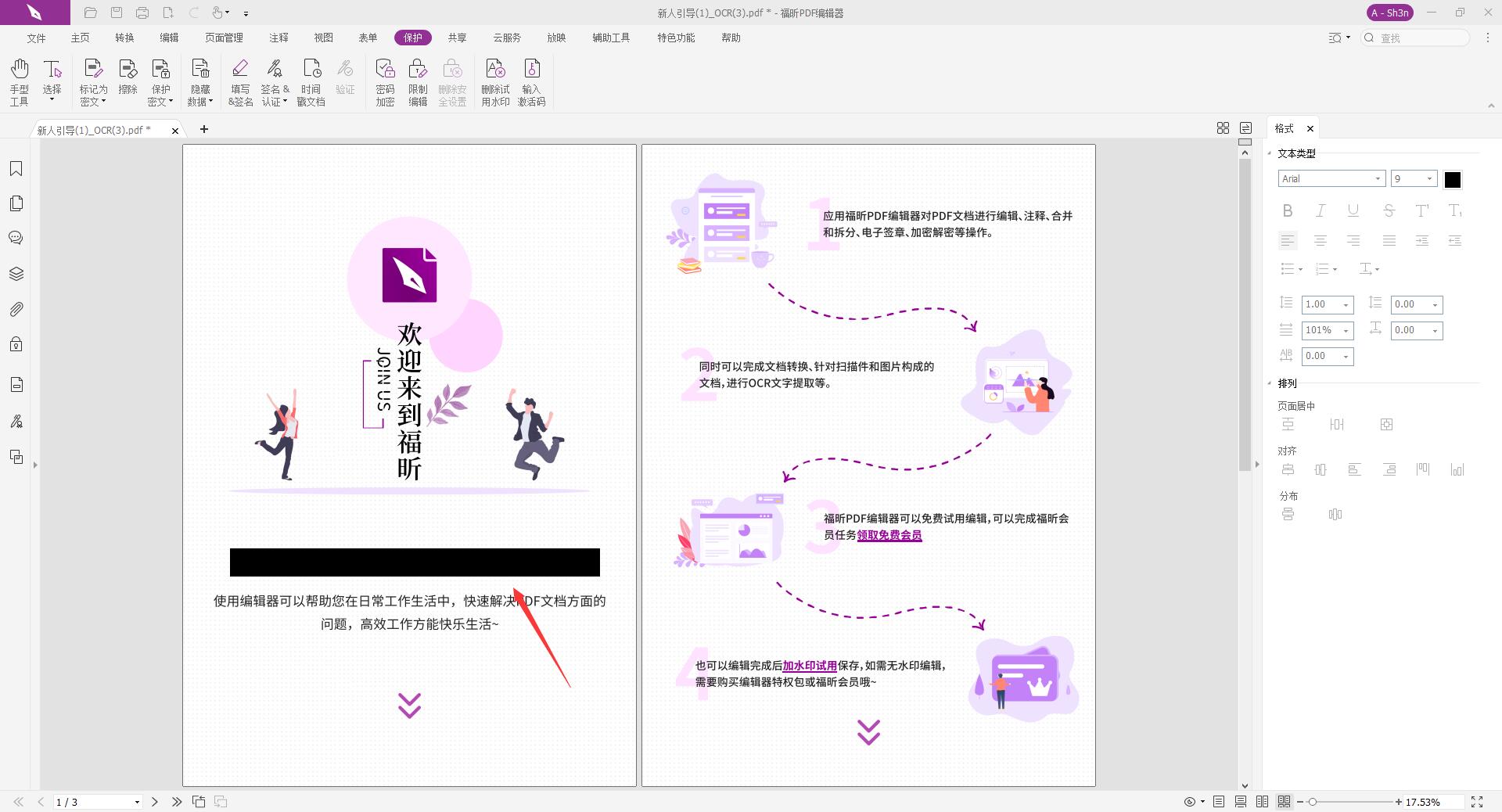 PDF密文如何添加?絕對實用的教程!
