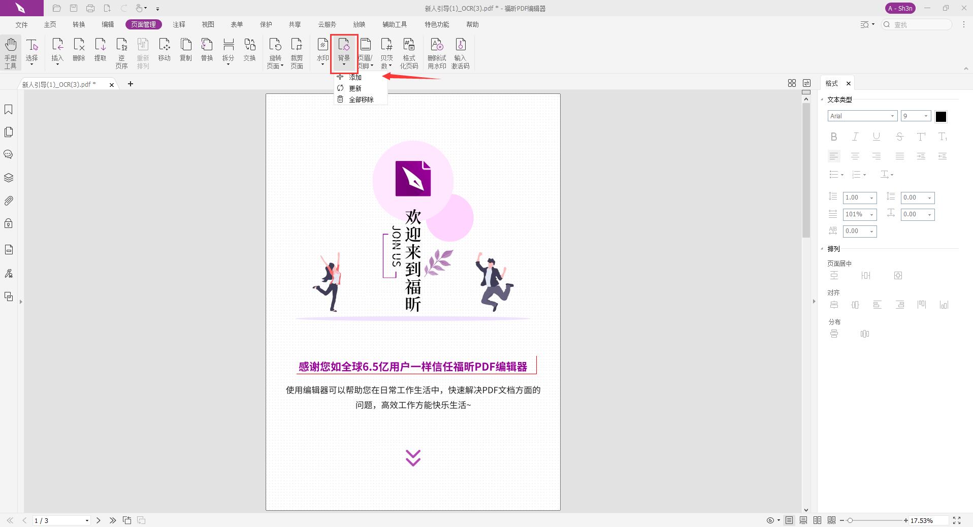 PDF背景色怎么更改？PDF背景色設(shè)置技巧!