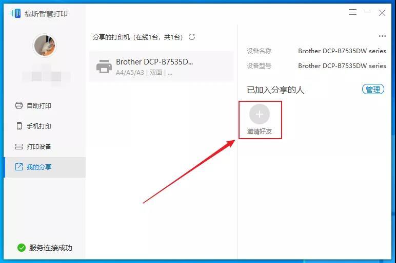 手機微信打印是什么?一招教你實現手機微信打??！