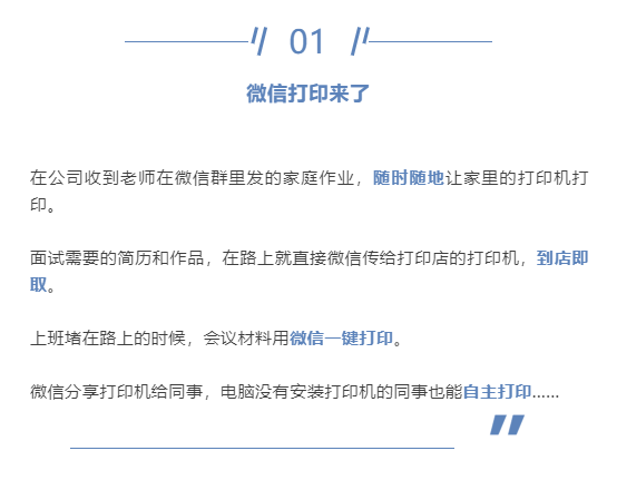 手機微信打印是什么?一招教你實現手機微信打??！