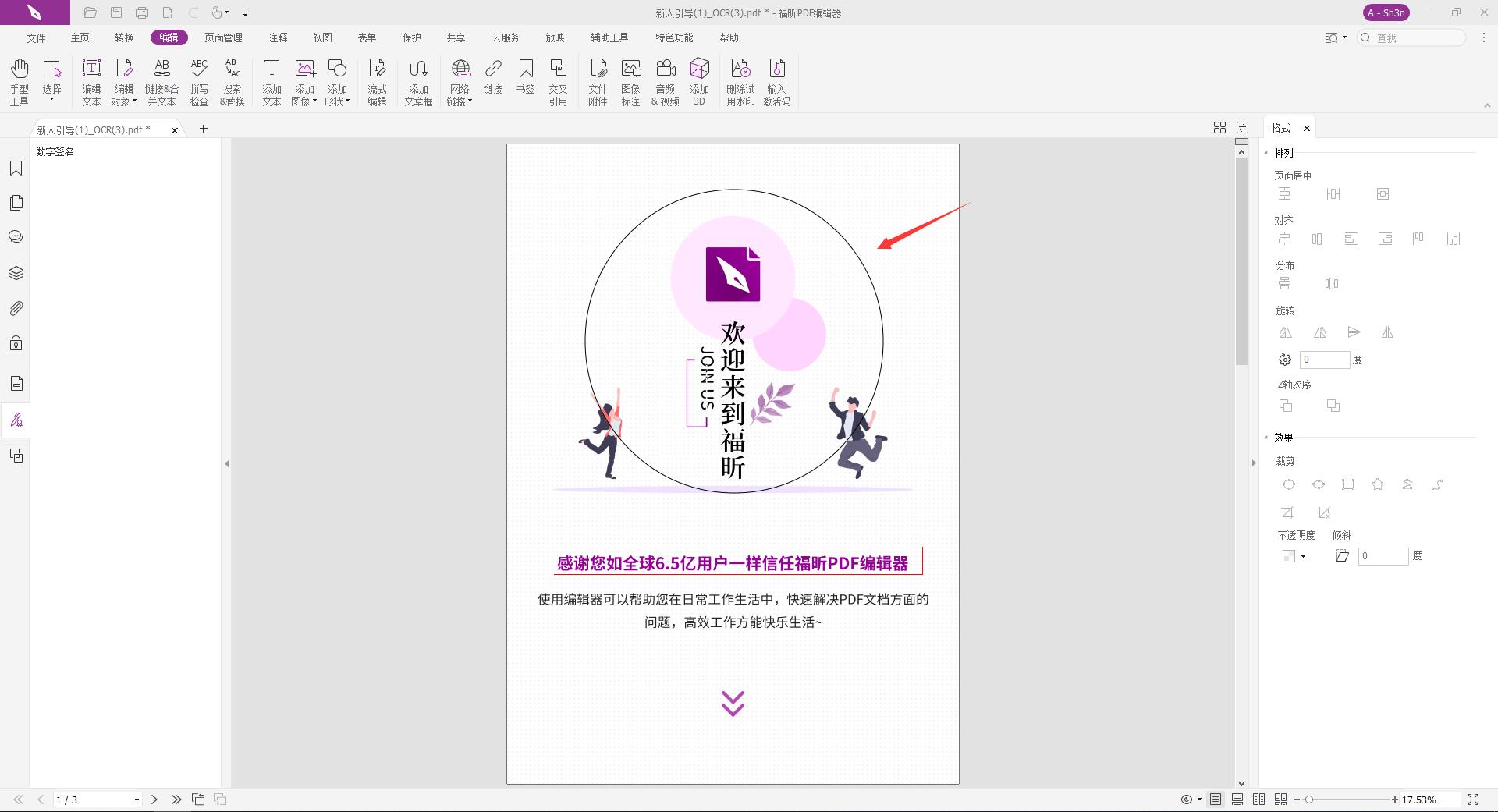PDF加入圓形該怎么做呢?一點(diǎn)也不難