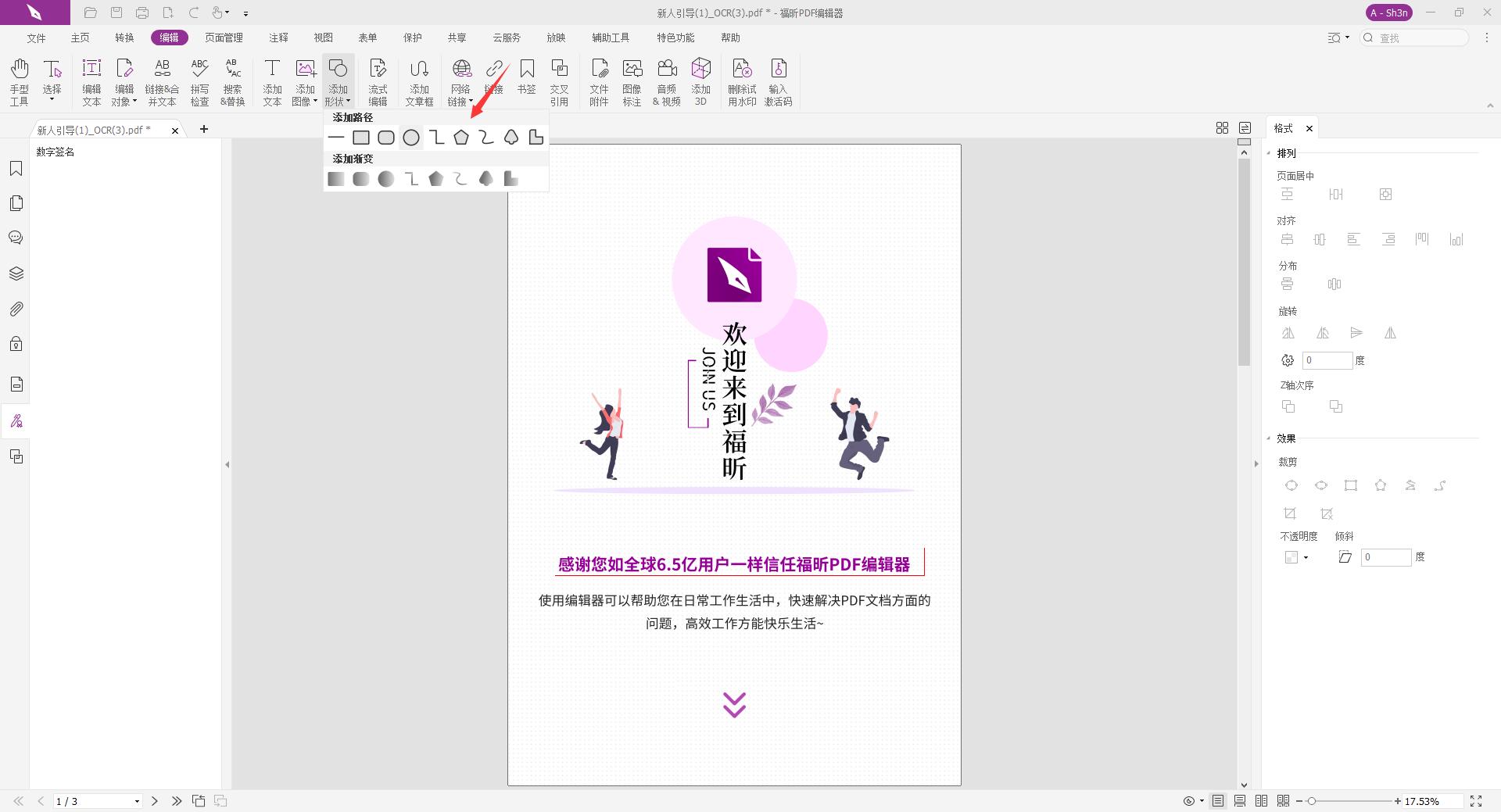 PDF加入圓形該怎么做呢?一點(diǎn)也不難