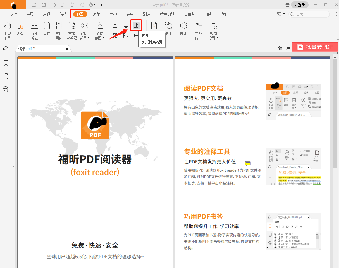 如何使用不同的PDF閱讀模式?pdf在線閱讀如何打開多頁模式?