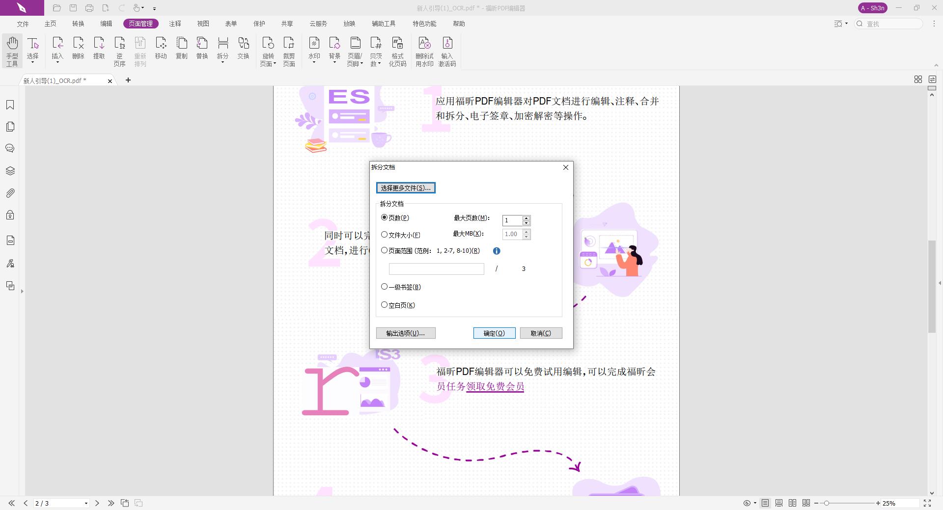 拆分PDF簡單方法是什么?2022免費pdf拆分方法!