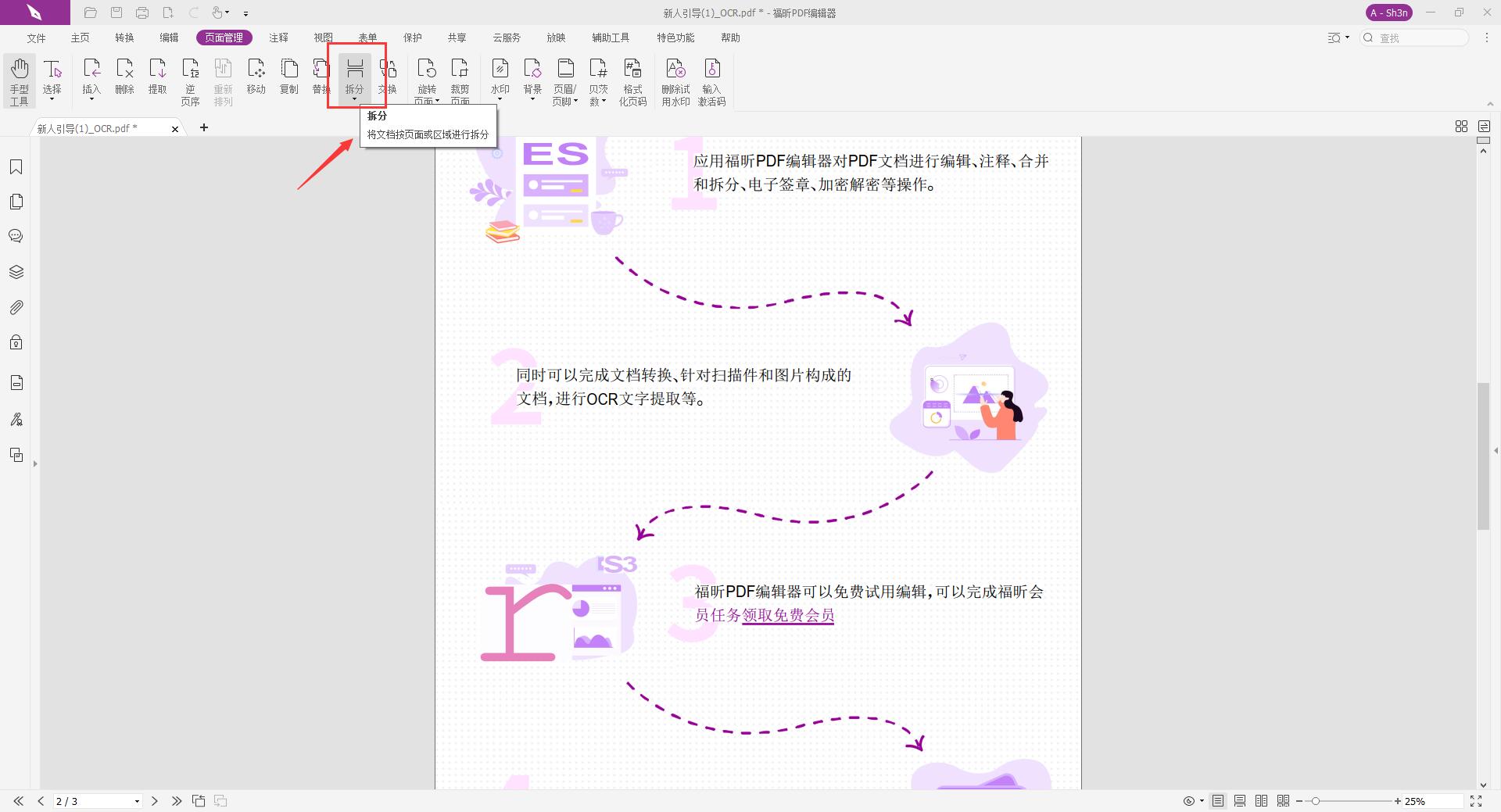 拆分PDF簡單方法是什么?2022免費pdf拆分方法!