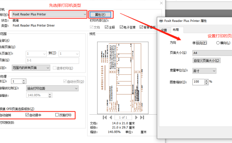 打印OFD文檔如何設(shè)置打印參數(shù)?2022全網(wǎng)簡(jiǎn)單教程!
