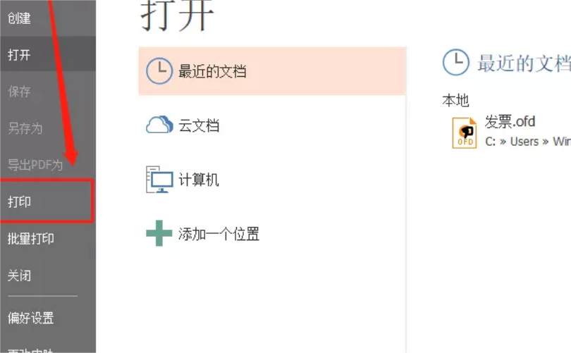 打印OFD文檔如何設(shè)置打印參數(shù)?2022全網(wǎng)簡(jiǎn)單教程!