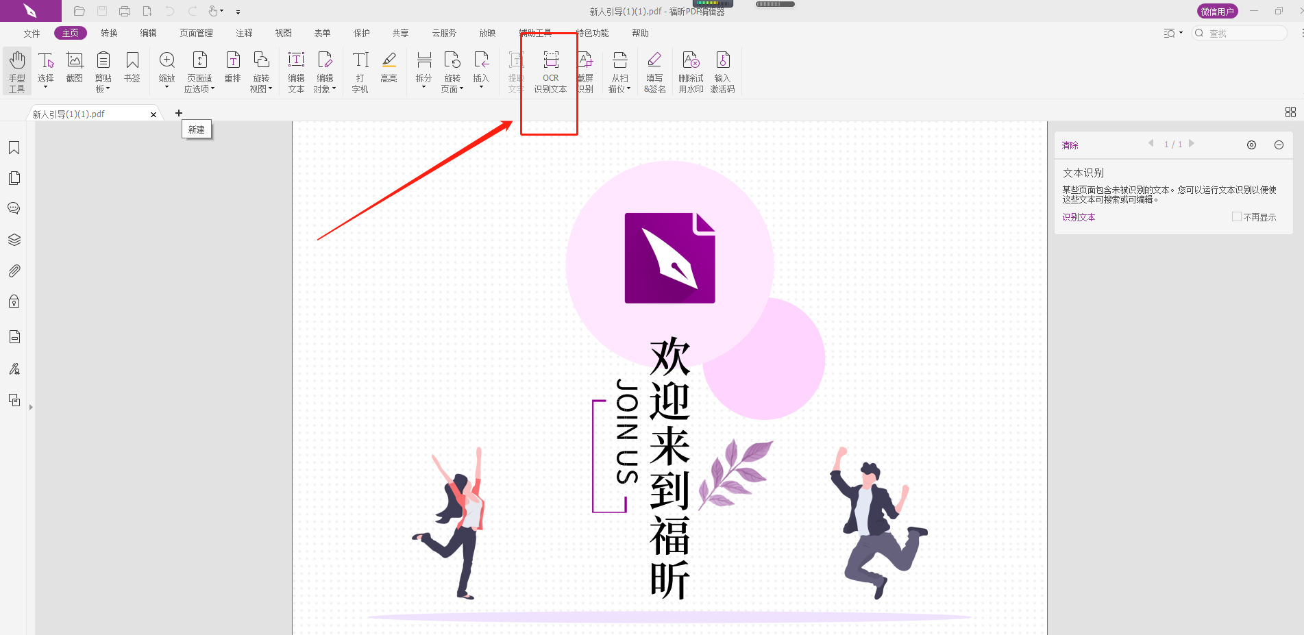 PDF轉(zhuǎn)Word為什么失?。縋DF轉(zhuǎn)Word失敗原因！