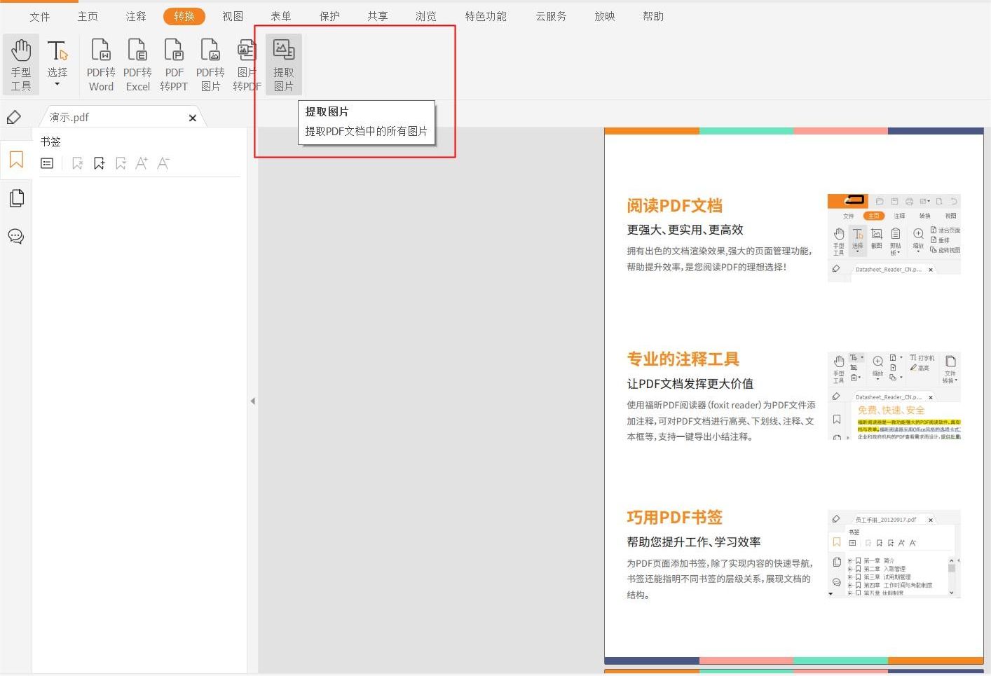 如何無損提取PDF文件內(nèi)容中的圖片?這個神奇方法快get!