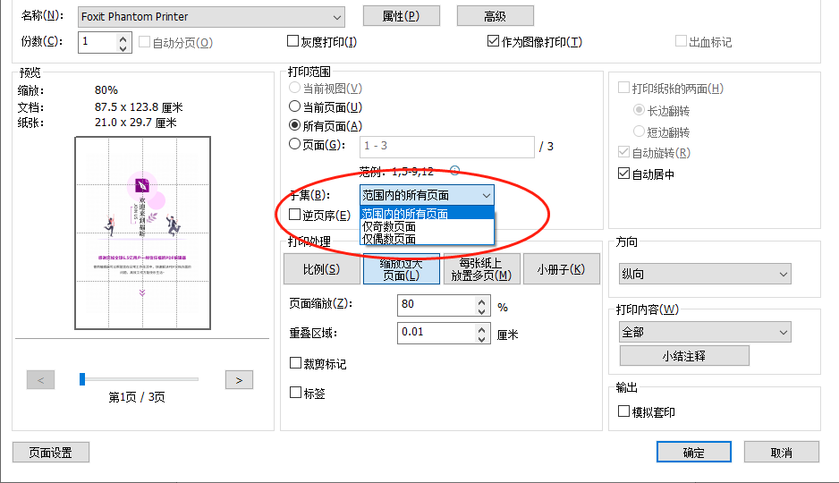 打印PDF偶數(shù)頁怎么做?PDF抽頁打印請這么做!