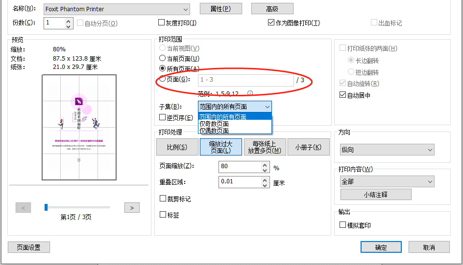 打印PDF指定頁碼怎么做?只打印PDF其中幾頁!