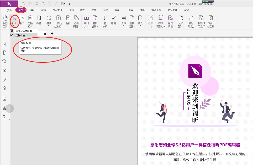 只選中PDF里圖文，不選中注釋怎么做?