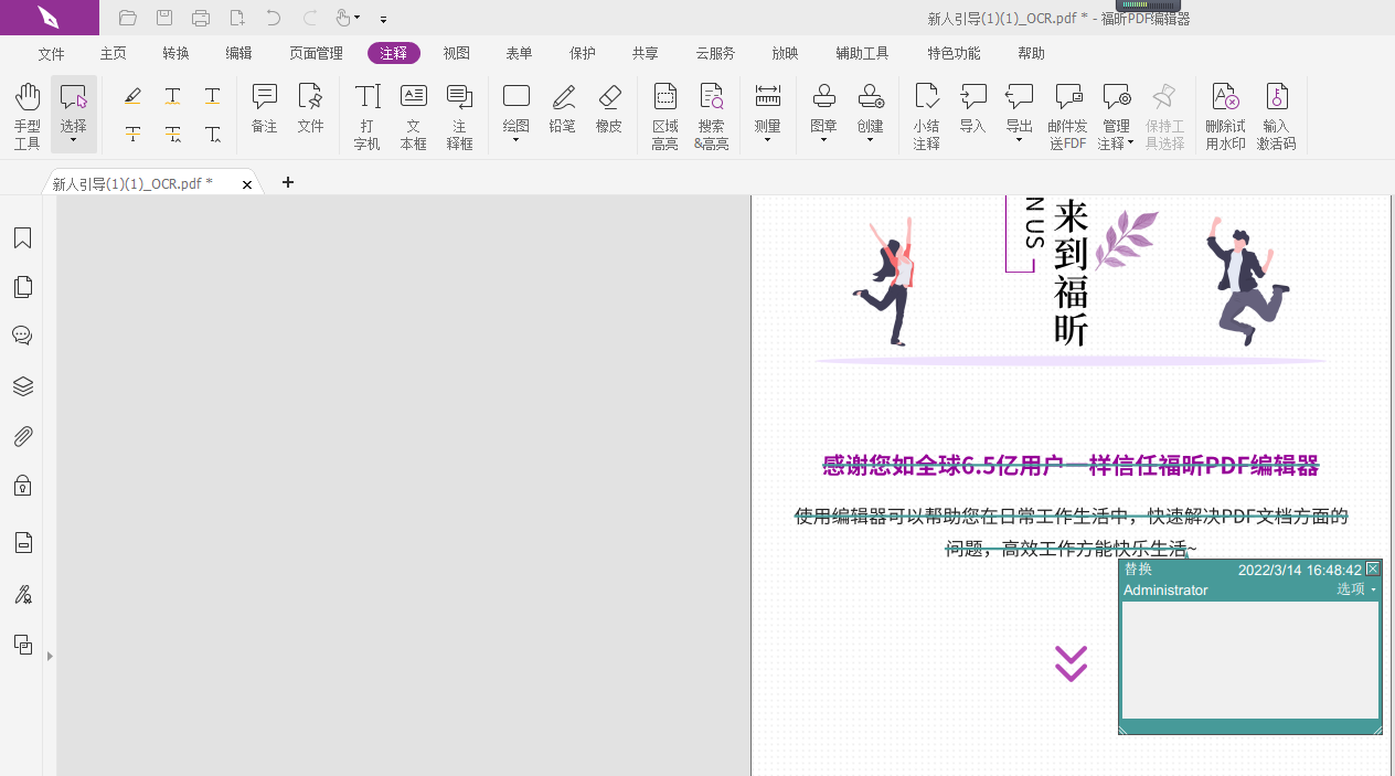 只選中PDF里圖文，不選中注釋怎么做?