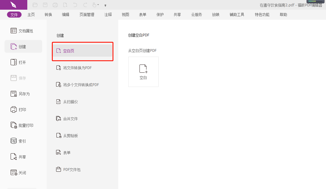 如何創(chuàng)建一份新的PDF文檔?怎么得到一個(gè)PDF新文檔?