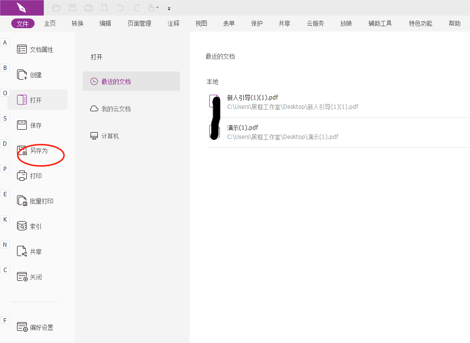 在PDF里創(chuàng)建表單怎么做?PDF文檔里新建表單文件