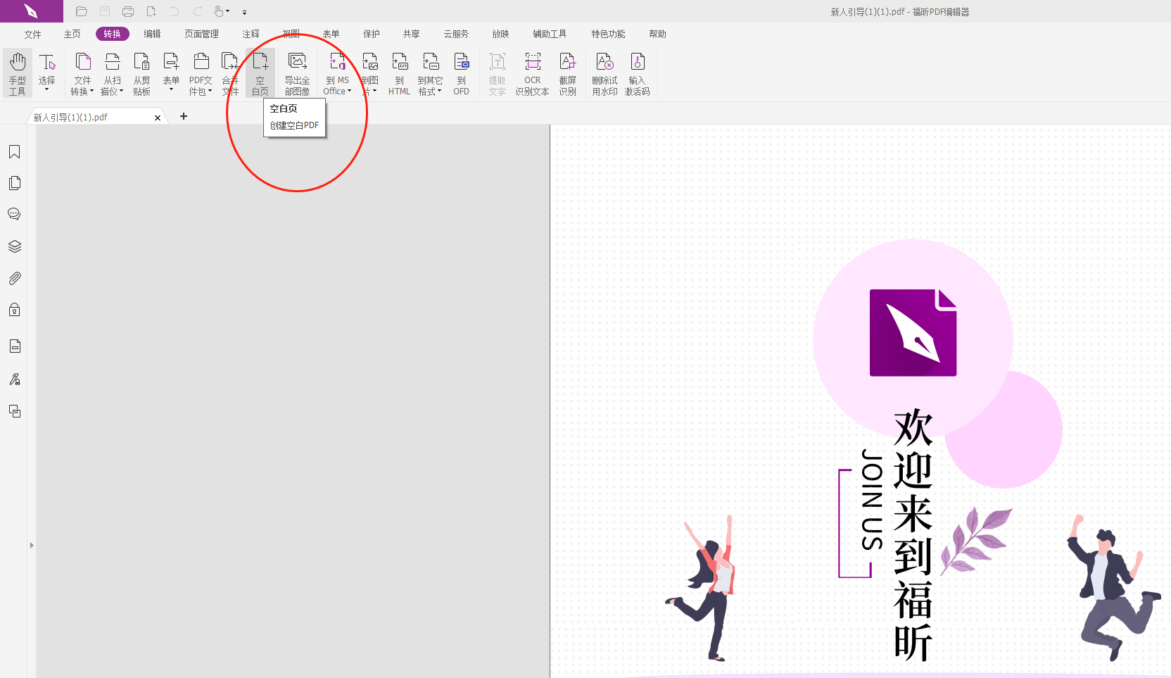 PDF文檔里的圖片怎么保存?把PDF文檔里圖片保存在電腦上!