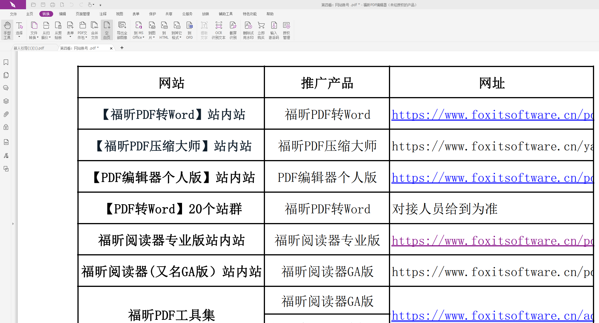 在PDF里創(chuàng)建表單怎么做?PDF文檔里新建表單文件