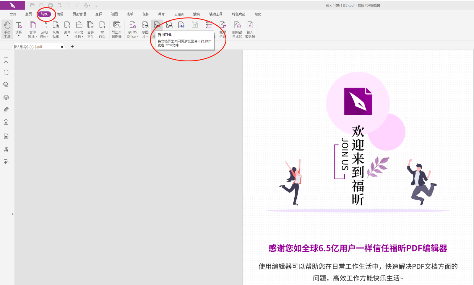 PDF轉(zhuǎn)成HTML網(wǎng)頁格式怎么做?如何把PDF轉(zhuǎn)HTML?