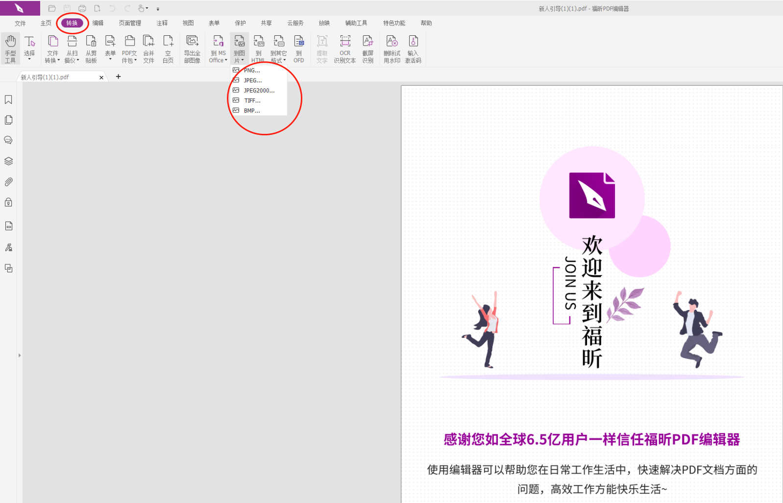 把PDF每一頁(yè)轉(zhuǎn)成一張圖片方法是什么?PDF生成圖片教程!