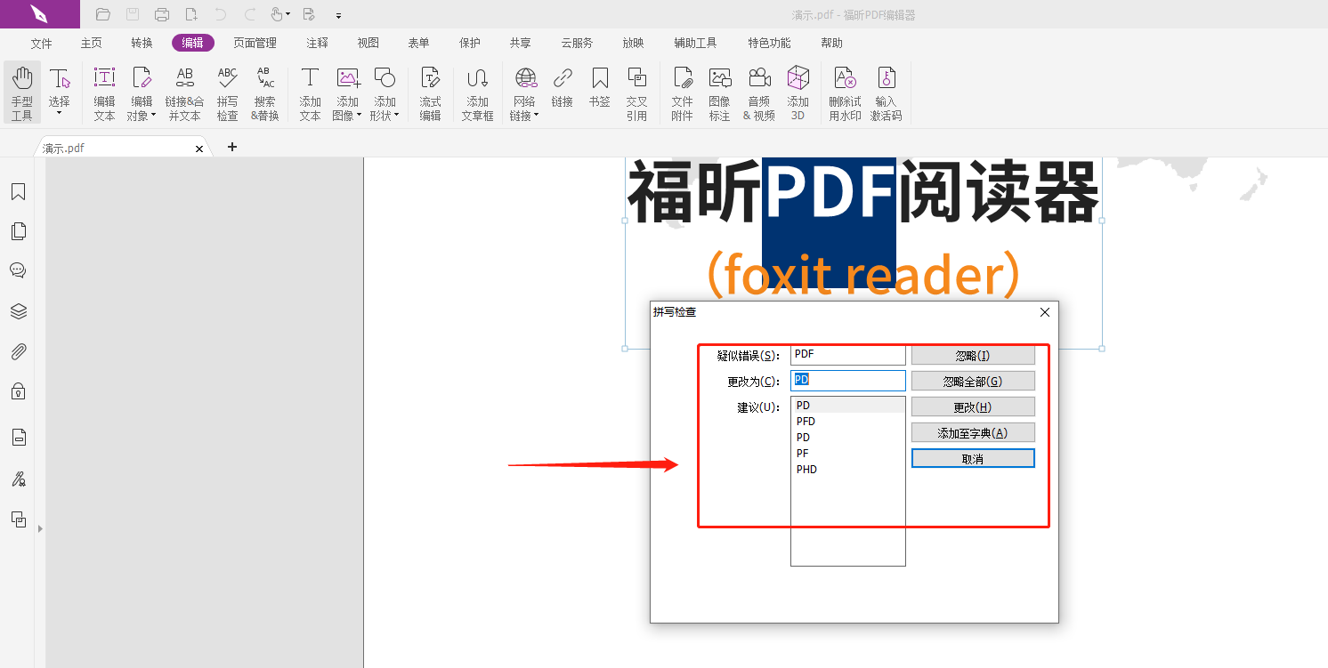 如何快速篩查PDF文檔里的錯別字?