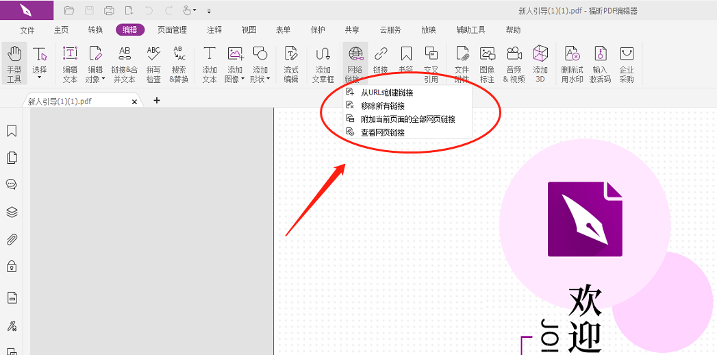 移除PDF文檔里所有網(wǎng)絡(luò)鏈接怎么快速一鍵實現(xiàn)?