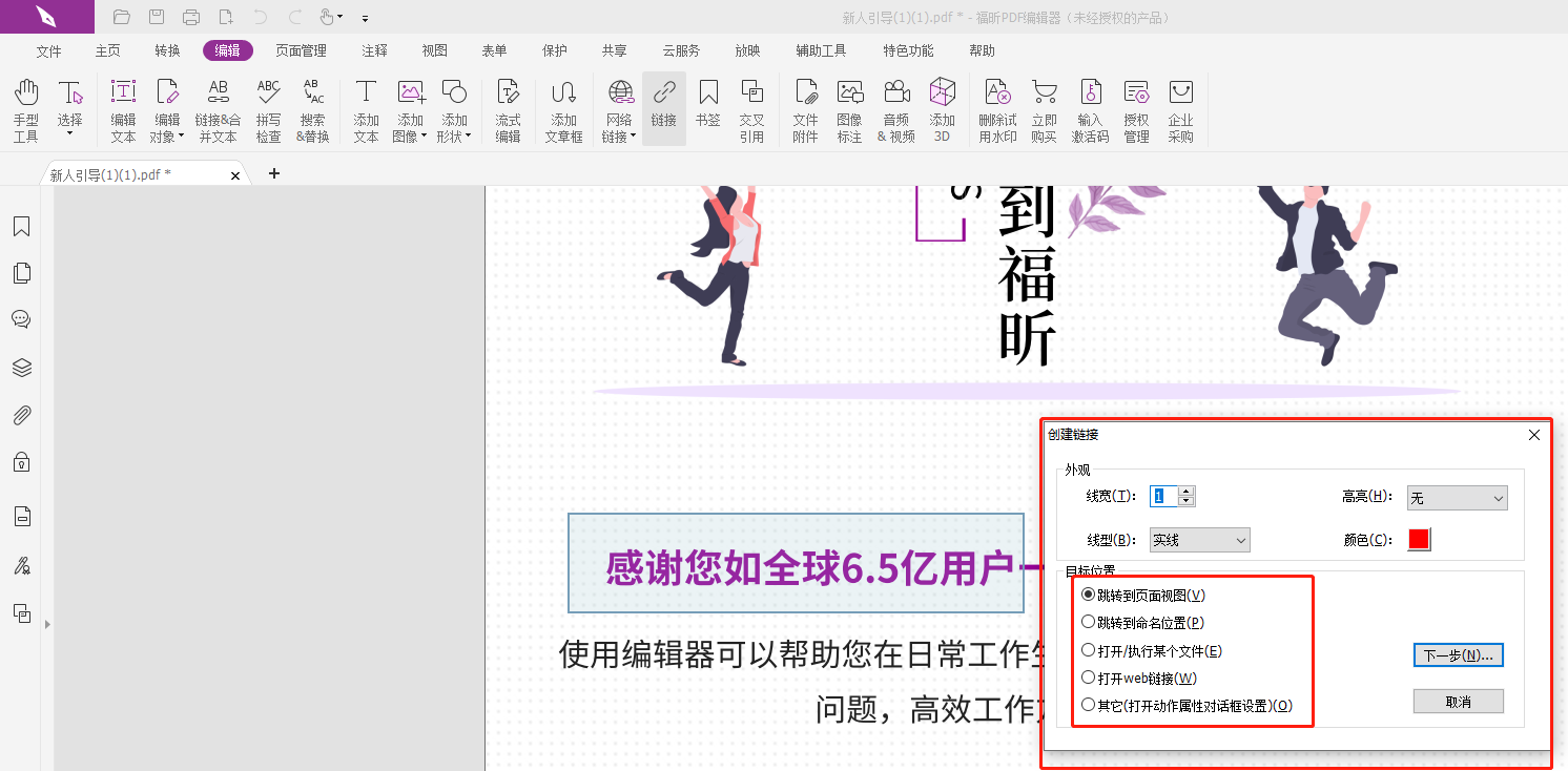 怎么把PDF文檔里鏈接跳轉(zhuǎn)命名位置？