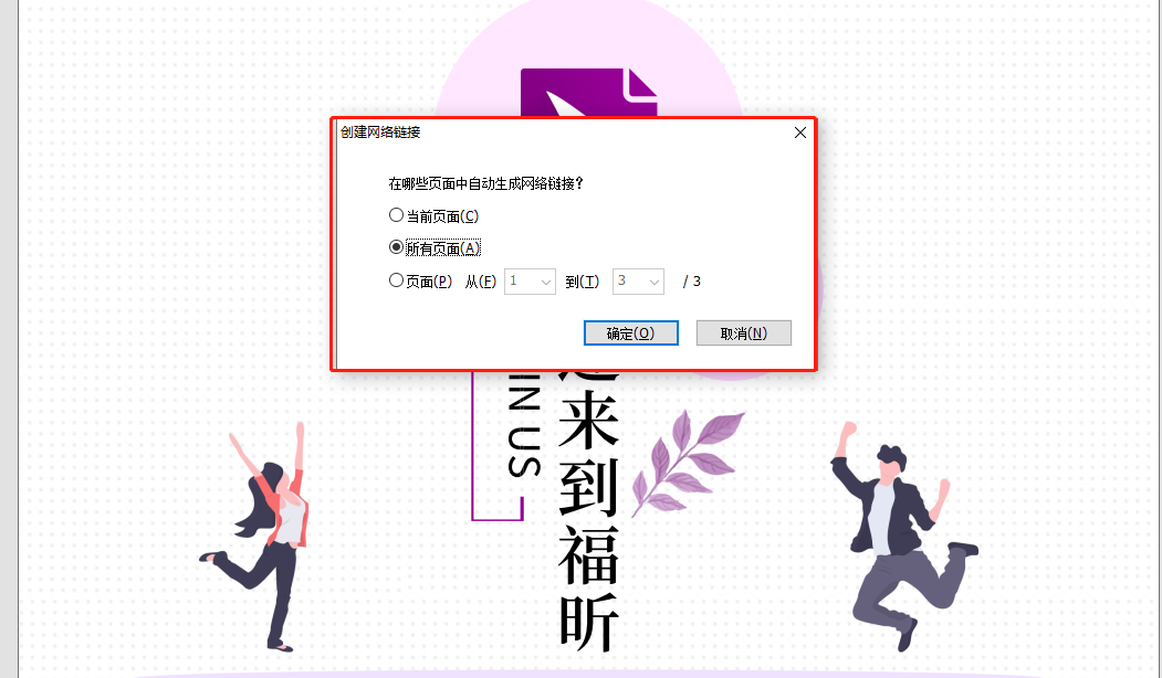 PDF文檔創(chuàng)建成網(wǎng)絡(luò)鏈接怎么做?