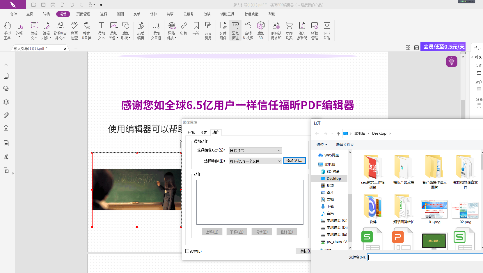 點擊PDF圖片標(biāo)注后打開執(zhí)行一個文件怎么做?