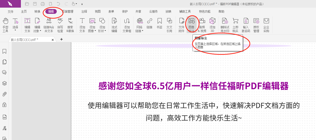 點擊PDF文檔圖片導(dǎo)入表單怎么做?