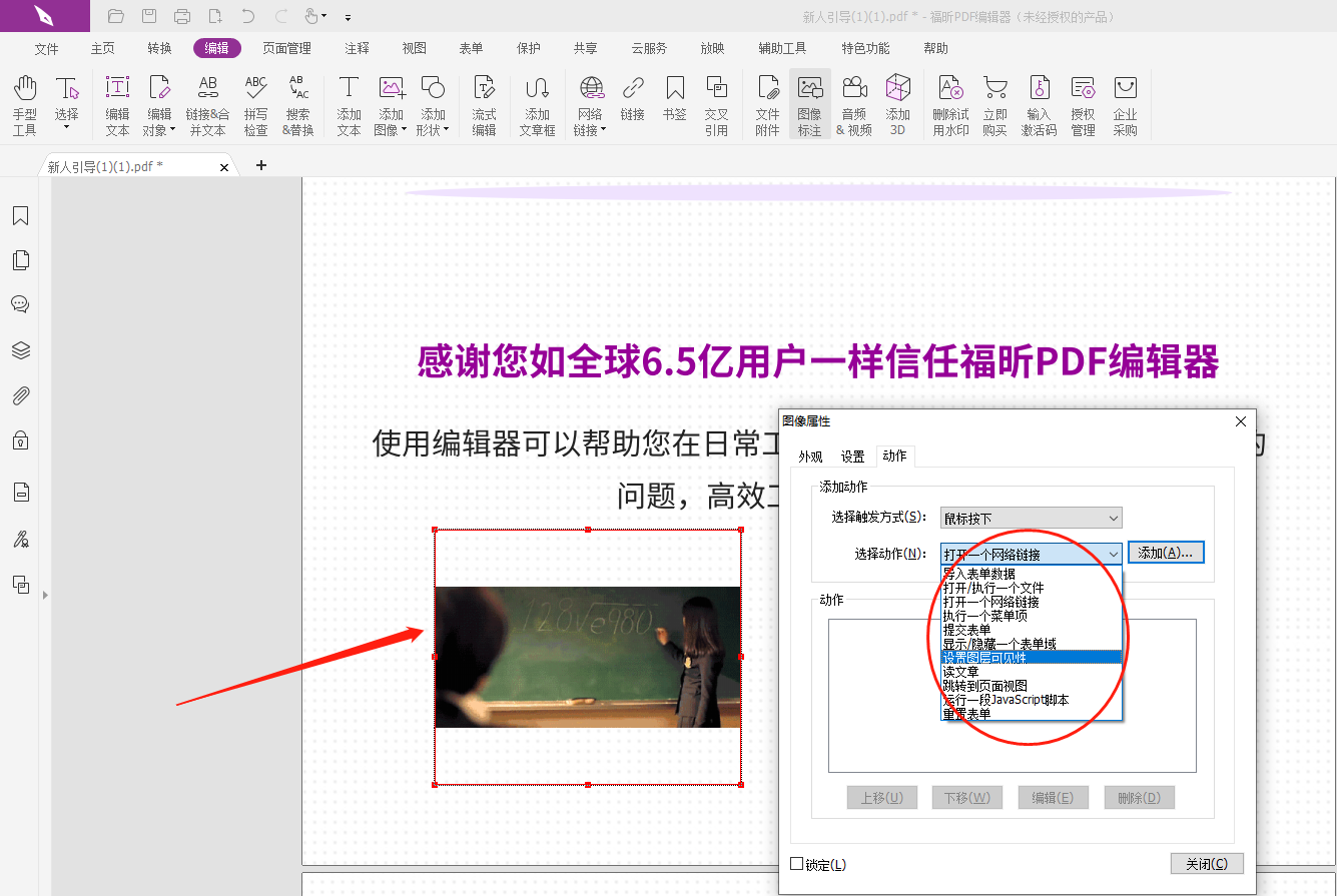 點擊PDF文檔圖片導(dǎo)入表單怎么做?