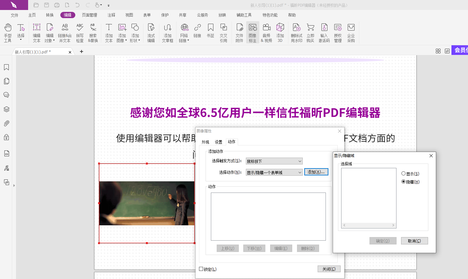 如何隱藏PDF圖片標(biāo)注所插入的表格?