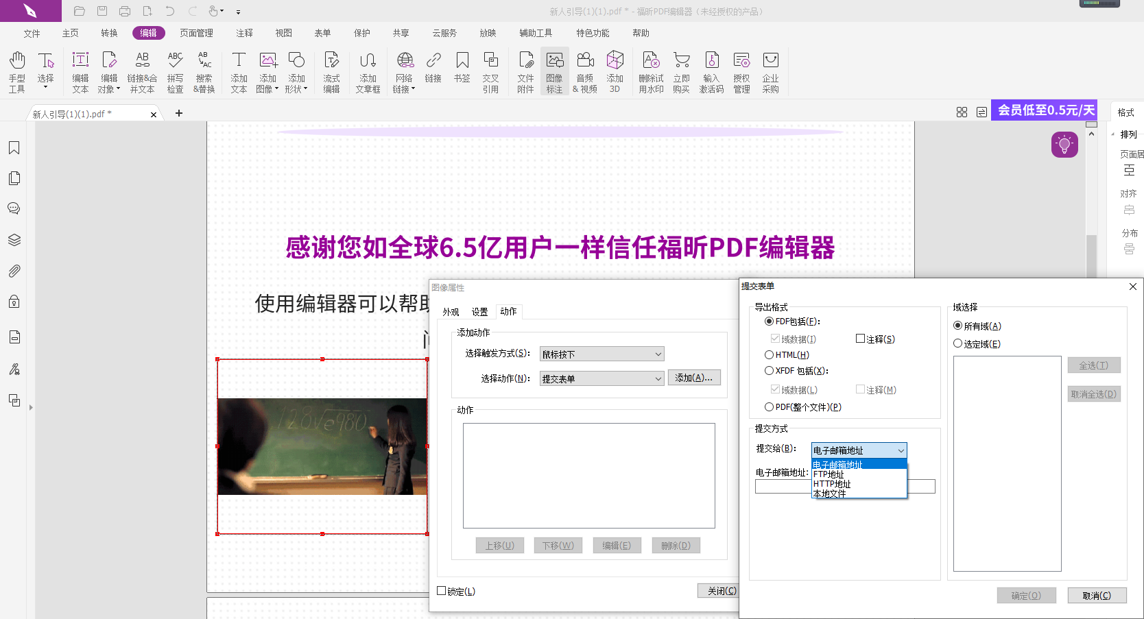 PDF圖片標注怎么設置提交表格?PDF里設置提交表格!