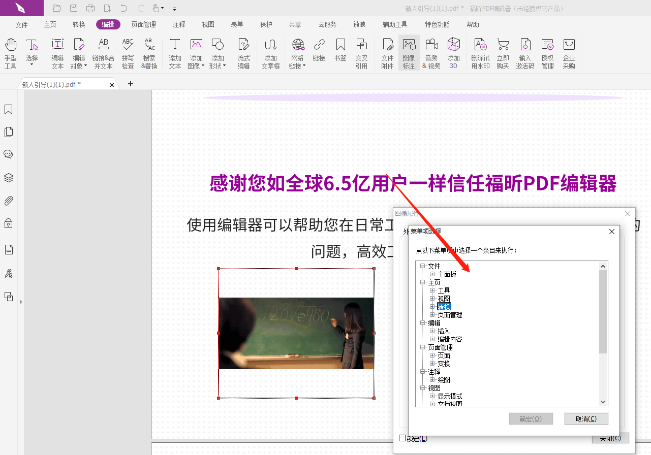 PDF文檔圖片標注執(zhí)行一個菜單項怎么做?