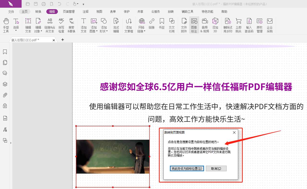 PDF文檔圖片標(biāo)注跳轉(zhuǎn)頁面視圖怎么做?